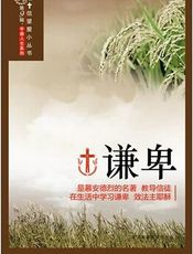 谦卑
