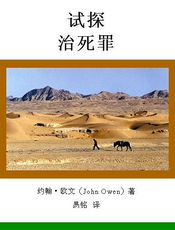 试探治死罪