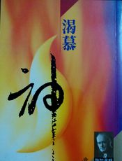 渴慕神
