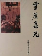 灵历集光