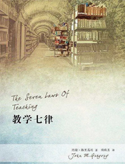 教学七律