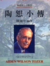 陶恕小传