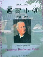 迈尔小传