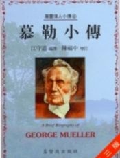 慕勒小传