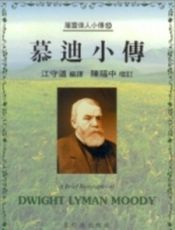 慕迪小传