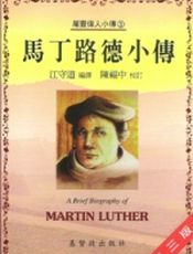 马丁路德小传