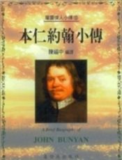 本仁约翰小传