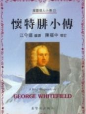 怀特腓小传