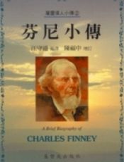 芬尼小传