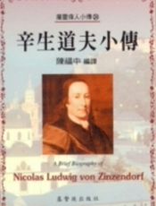 辛生道夫小传