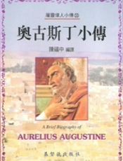 奥古斯丁小传