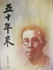 五十年来